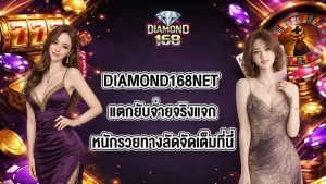 DIAMOND168NET